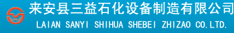 首页-脱水器,切水器,自动脱水器,油罐自动切水器,储罐自动脱水器--来安县三益石化设备制造有限公司