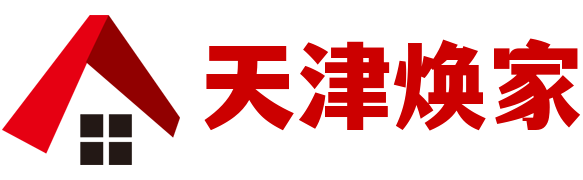 天津家庭装修-别墅装修-装修报价-焕家官网