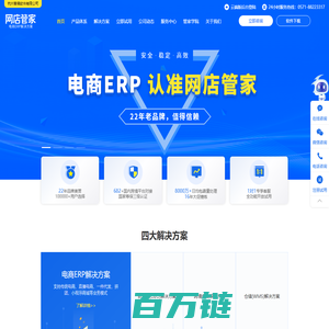 【网店管家erp】电商ERP/网店ERP/进销存系统/WMS仓储管理/网店管家官网