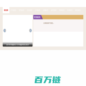 起名字，在线取名，免费取名，宝宝起名大全 - 宝宝起名网