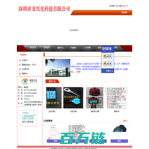 深圳市龙兴光科技有限公司