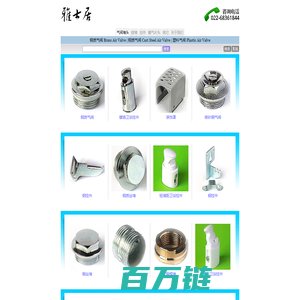 暖气片配件、散热器配件 - 天津市雅士居金属制品有限公司